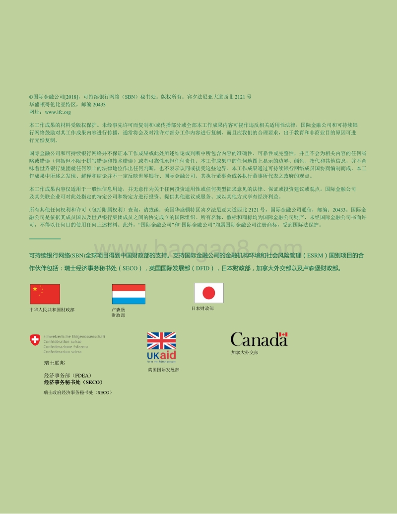 可持续银行网络（SBN）全球进展报告执行摘要.pdf_第2页