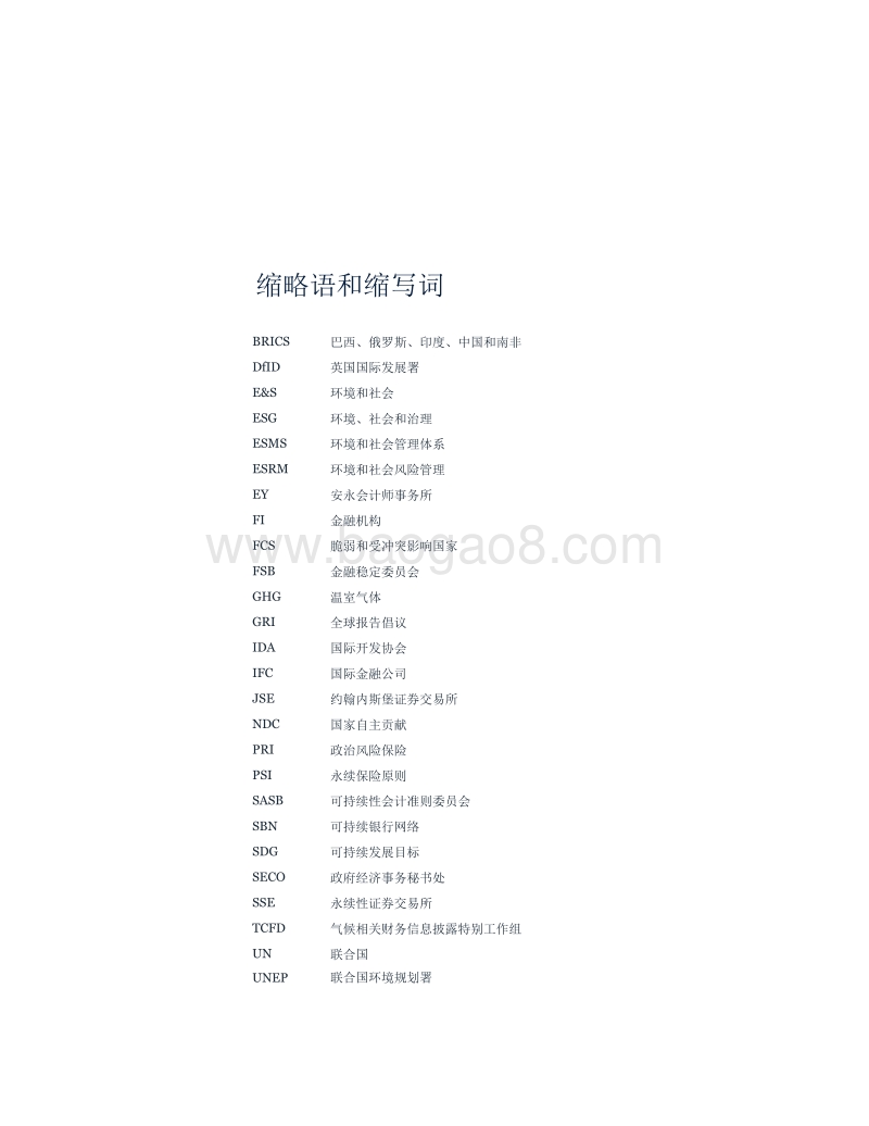 可持续银行网络（SBN）全球进展报告执行摘要.pdf_第4页