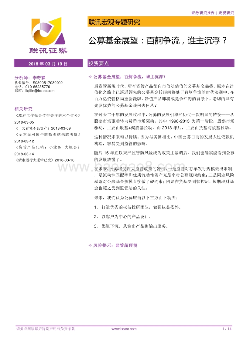 公募基金行业深度研究报告.pdf_第1页