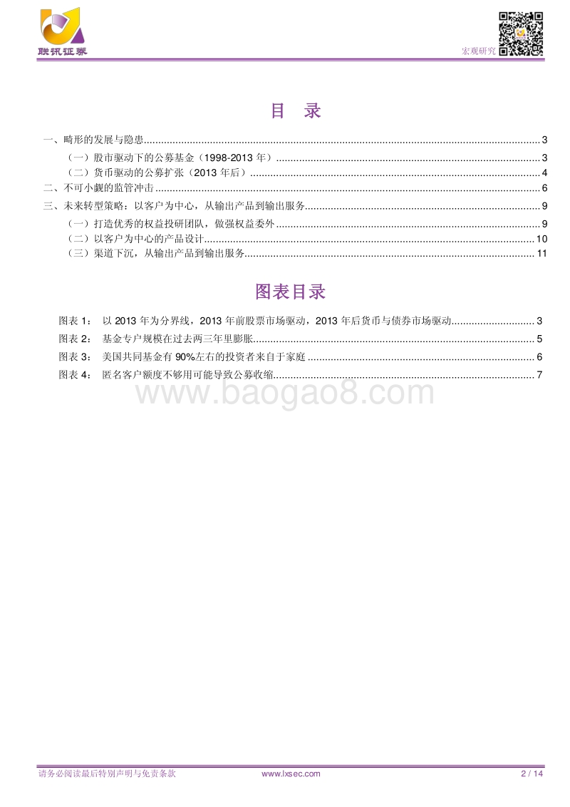公募基金行业深度研究报告.pdf_第2页