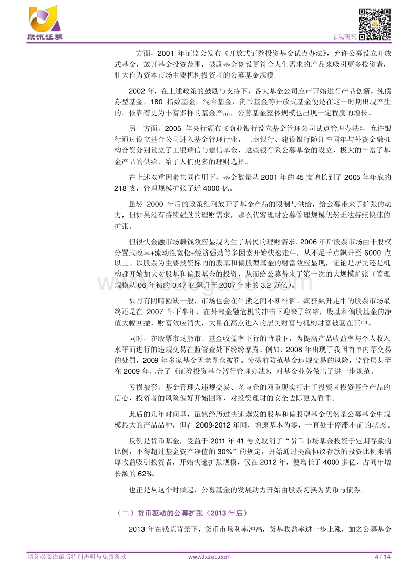 公募基金行业深度研究报告.pdf_第4页