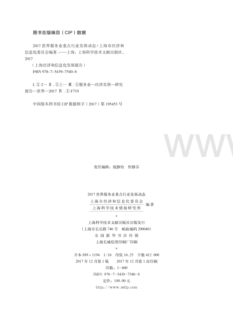 2017-2018世界服务业重点行业发展报告.pdf_第3页