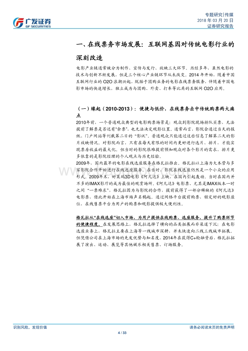 猫眼：移动互联网孵化新平台，赋能“泛文娱产业”.pdf_第4页