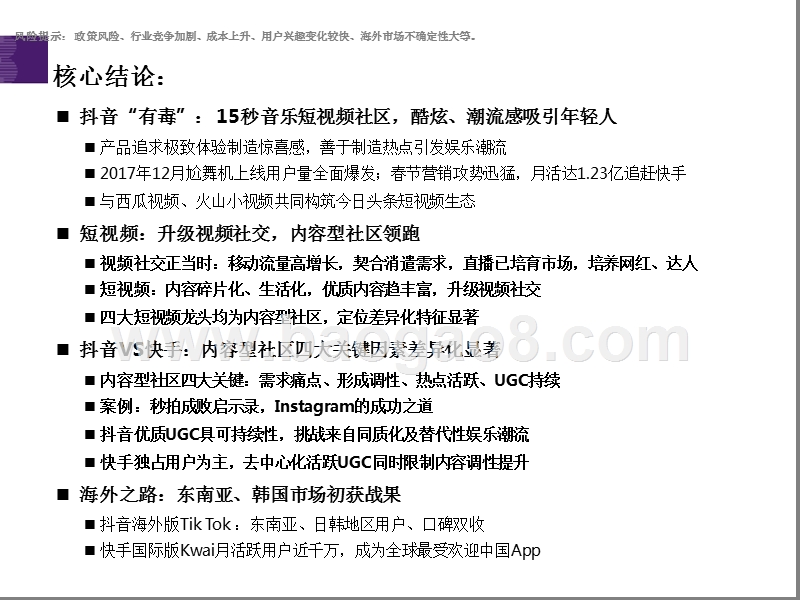 2018年中国短视频行业研究报告.pptx_第2页