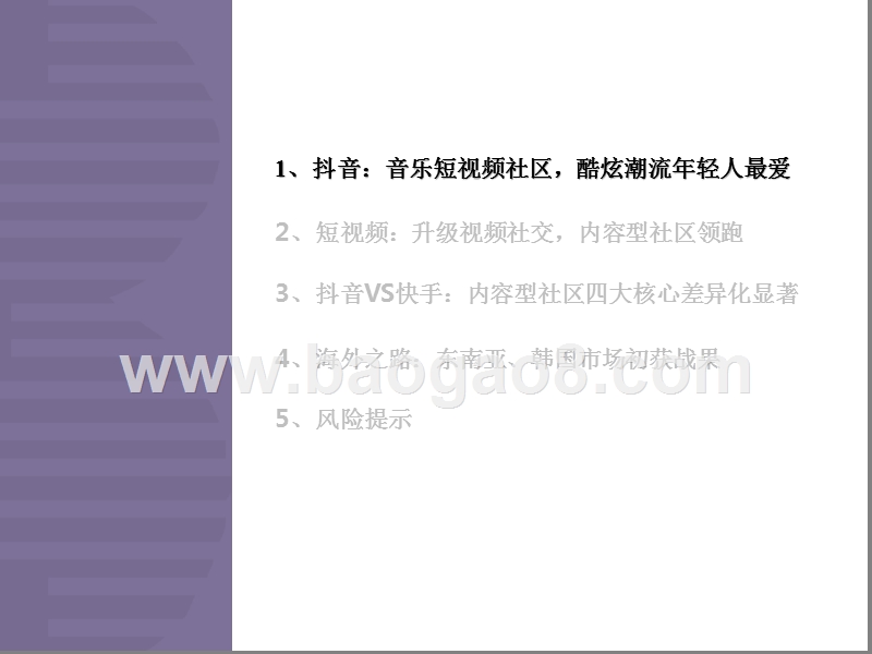 2018年中国短视频行业研究报告.pptx_第3页