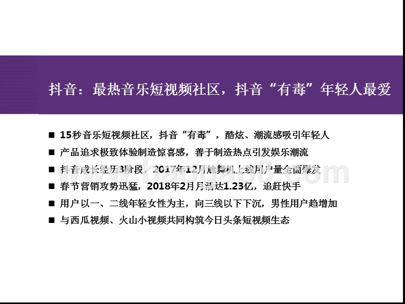 2018年中国短视频行业研究报告.pptx_第4页