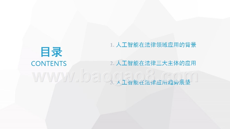 2018年人工智能应用于法律服务行业研究报告.pptx_第3页