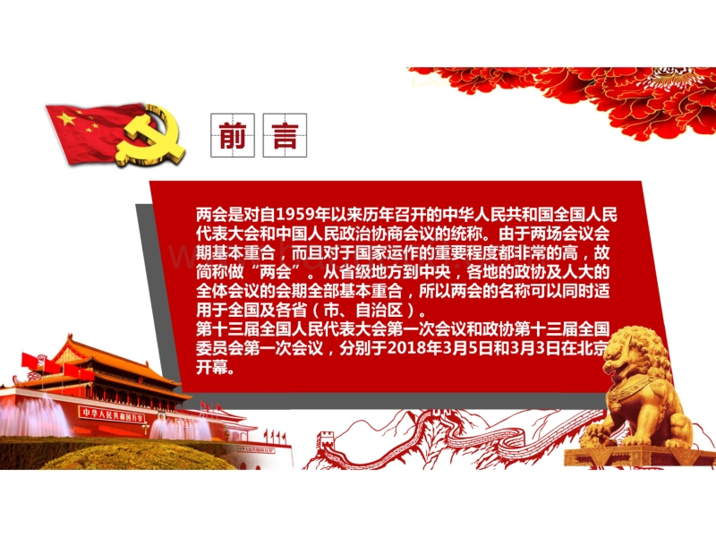 2018年两会政府工作报告深度解读.pdf_第2页