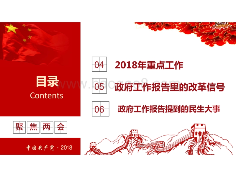 2018年两会政府工作报告深度解读.pdf_第4页