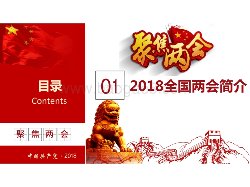 2018年两会政府工作报告深度解读.pdf_第5页