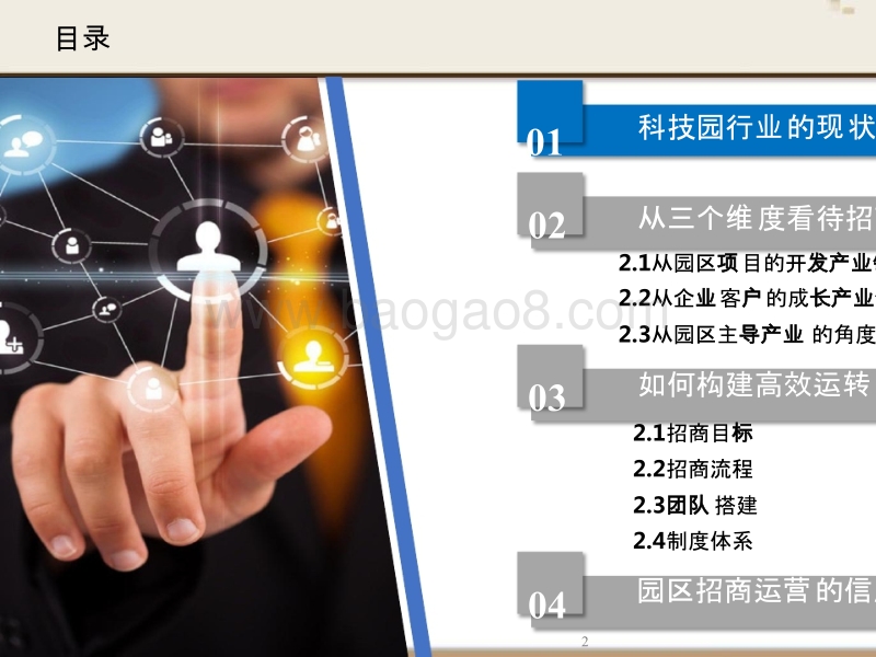 科技园招商体系建设规划设计报告.pptx_第2页