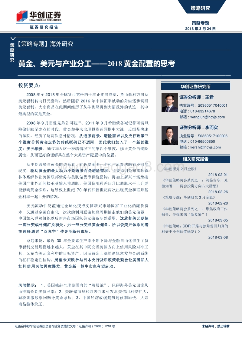2018年黄金、美元与产业分工分析报告.pdf_第1页