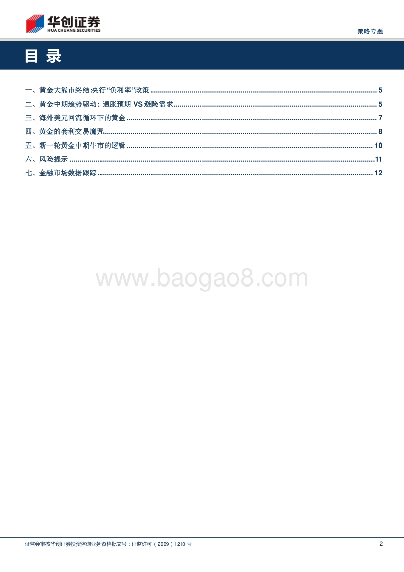 2018年黄金、美元与产业分工分析报告.pdf_第2页