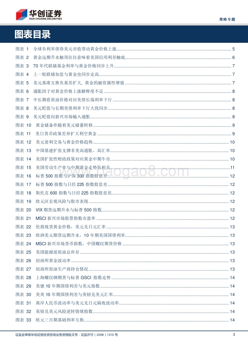 2018年黄金、美元与产业分工分析报告.pdf_第3页