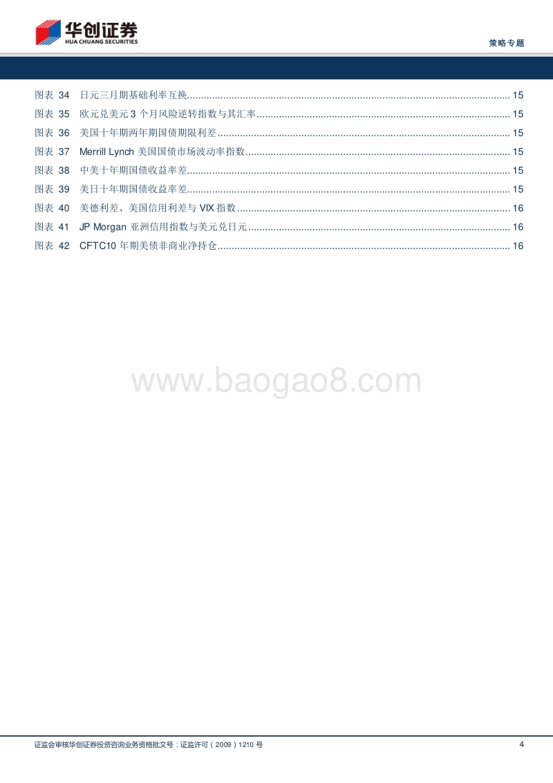 2018年黄金、美元与产业分工分析报告.pdf_第4页