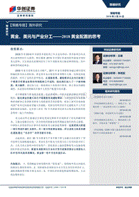 2018年黄金、美元与产业分工分析报告.pdf