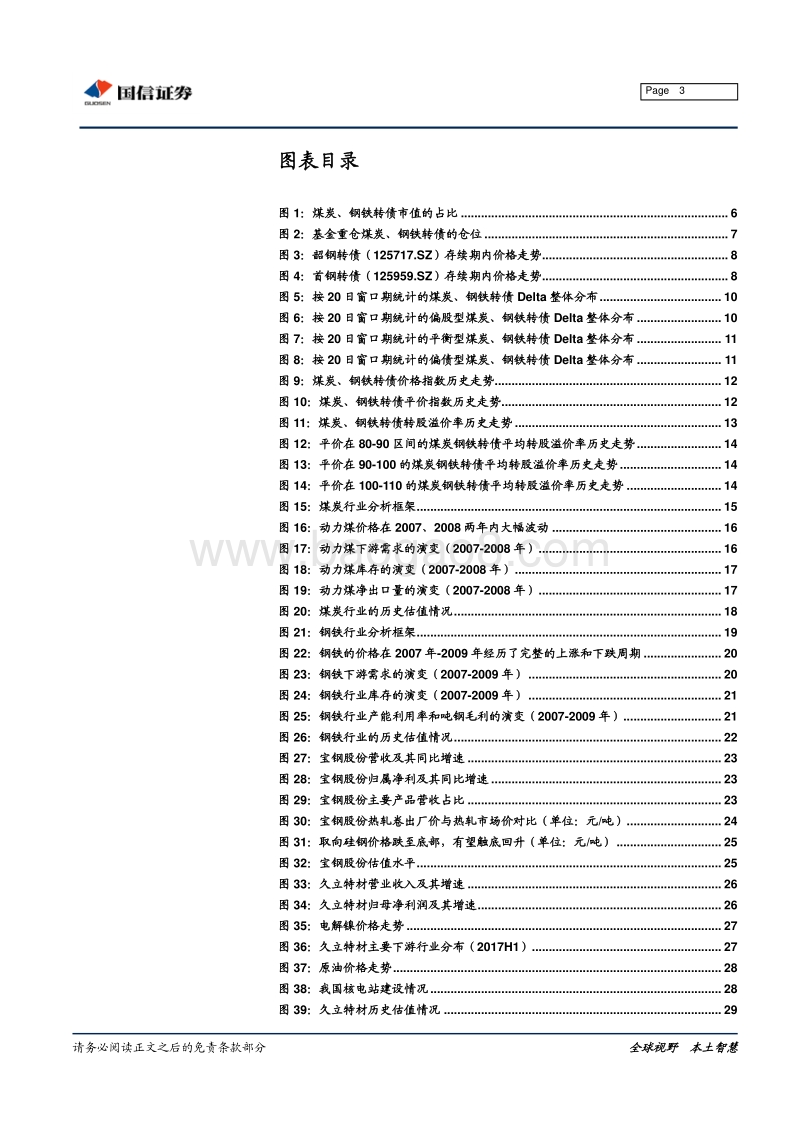 煤炭、钢铁行业转债分析手册.pdf_第3页