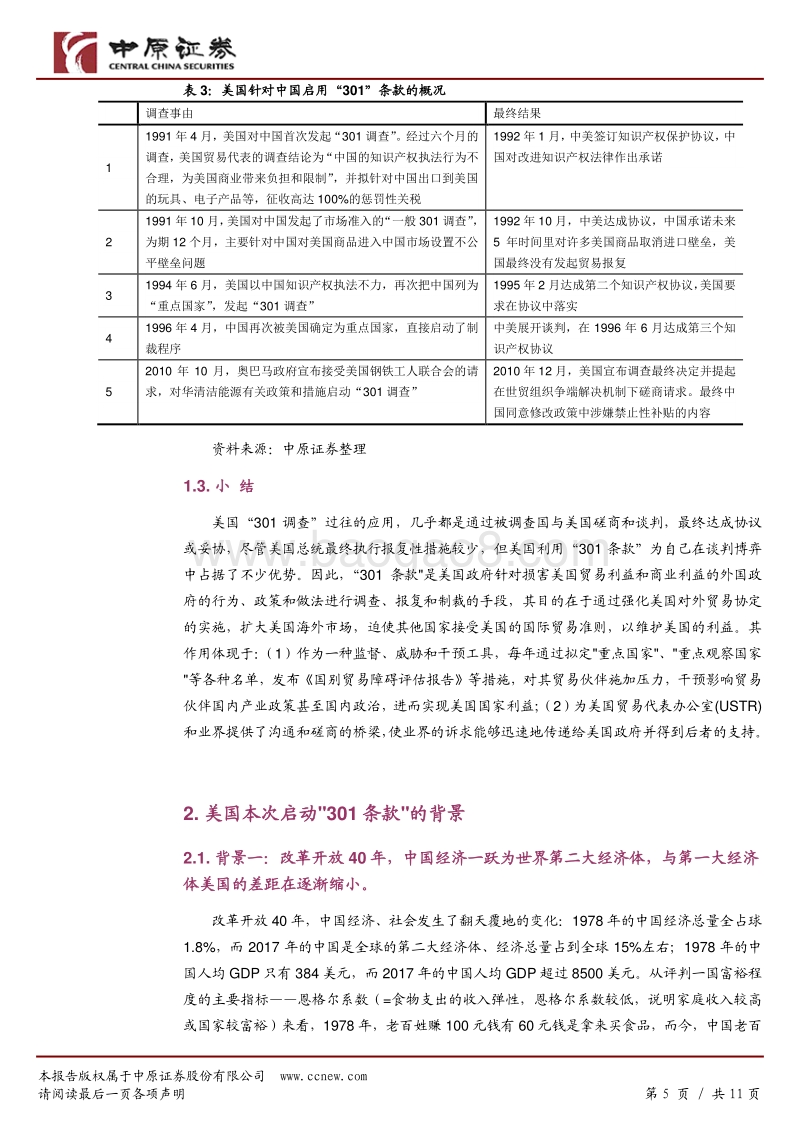 宏观专题：美国“301 条款”再启用背景及影响.pdf_第5页
