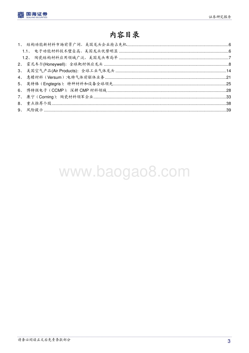 化工海外行业专题研究系列一：美国篇：半导体功能材料和陶瓷结构材料行业龙头优势尽显.pdf_第3页