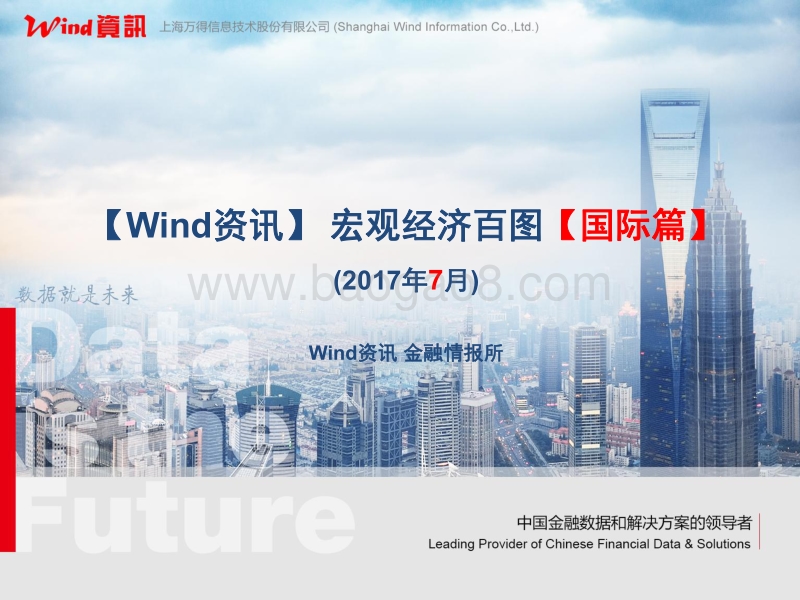 宏观经济百图国际篇.pdf_第1页