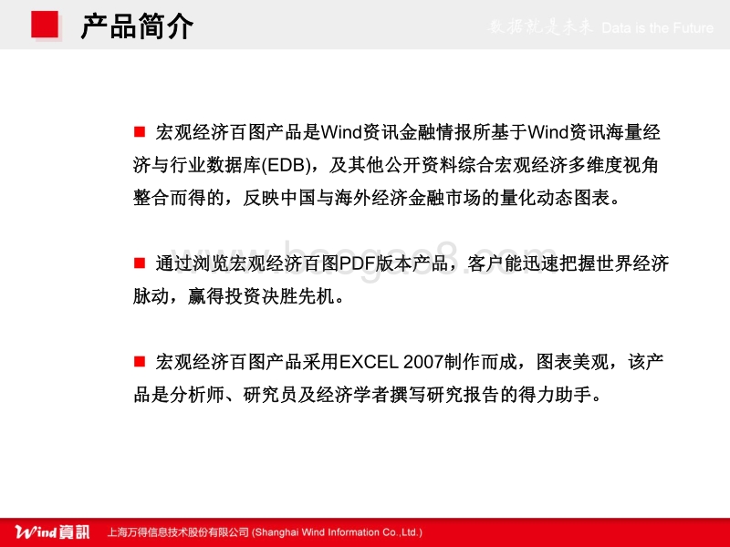 宏观经济百图国际篇.pdf_第2页