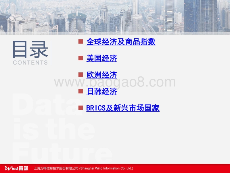 宏观经济百图国际篇.pdf_第3页