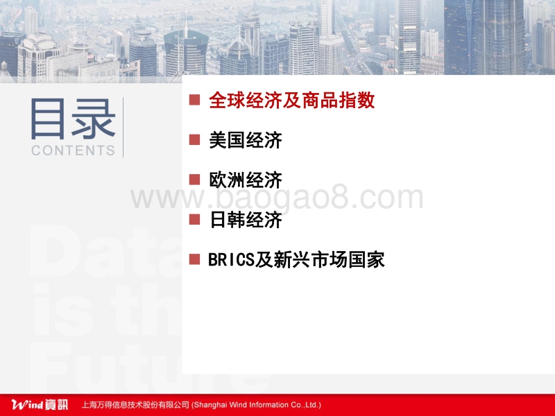 宏观经济百图国际篇.pdf_第4页