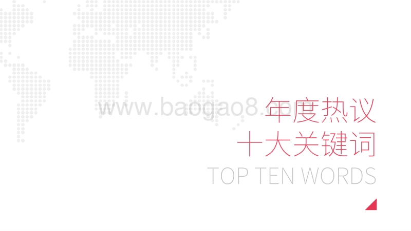 2017-2018年“最高人民法院”关键词分析报告.pdf_第5页