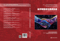 2017-2018上海经济和信息化系统协会发展报告.pdf