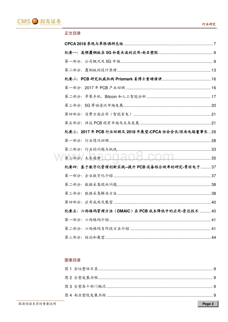 覆铜板、PCB行业深度跟踪：CPCA2018草根调研及专题会议纪要.pdf_第2页