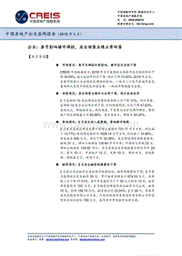 2018年2月中国房地产企业监测报告.pdf