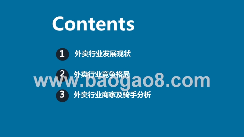 2017-2018年中国外卖行业研究报告.ppt_第2页