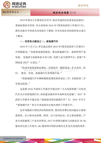 两会观察（一）.pdf