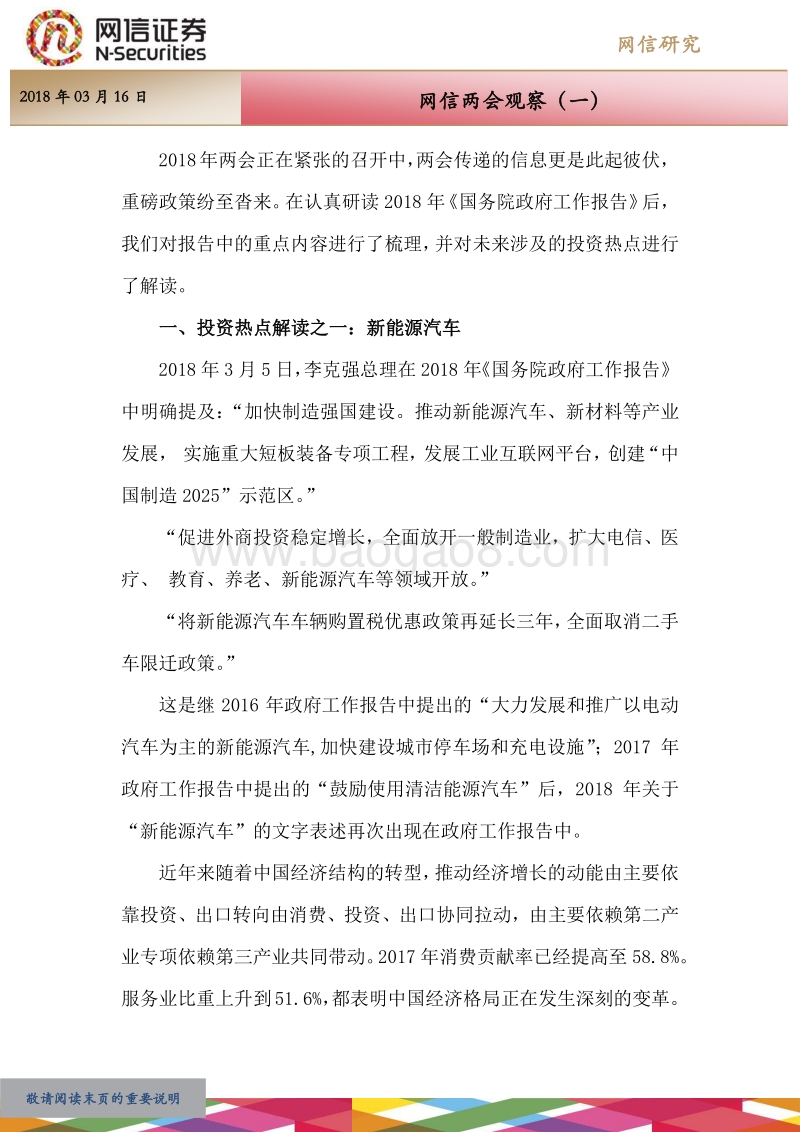 两会观察（一）.pdf_第1页