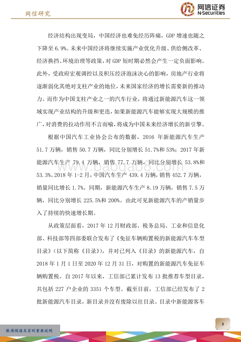 两会观察（一）.pdf_第2页