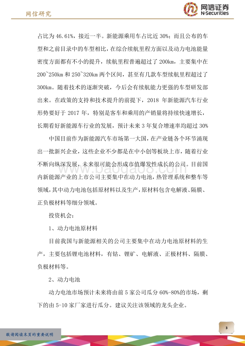 两会观察（一）.pdf_第3页