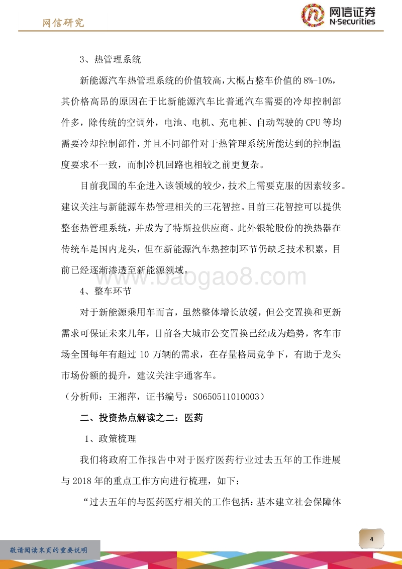 两会观察（一）.pdf_第4页