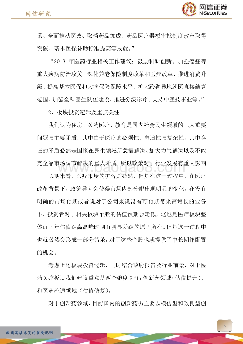 两会观察（一）.pdf_第5页