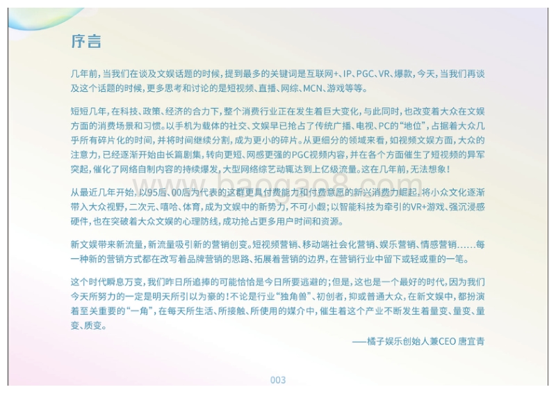 2017-2018年度新文娱产业研究报告.pdf_第4页