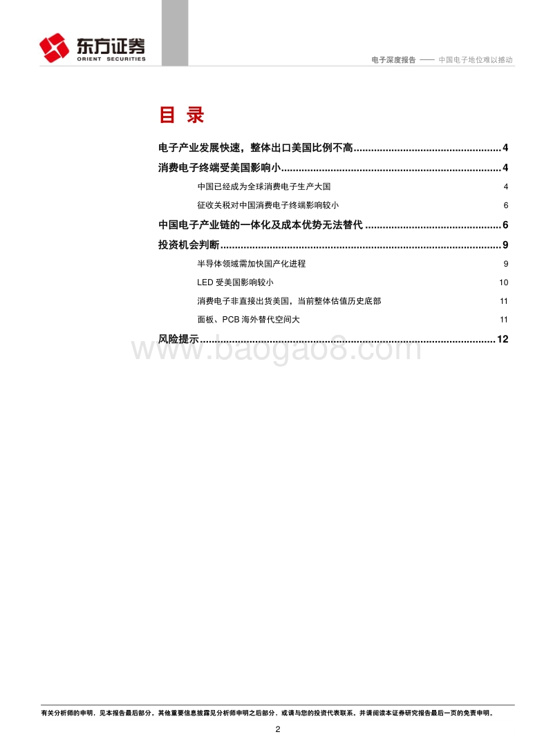 电子行业中国电子地位深度研究报告.pdf_第2页
