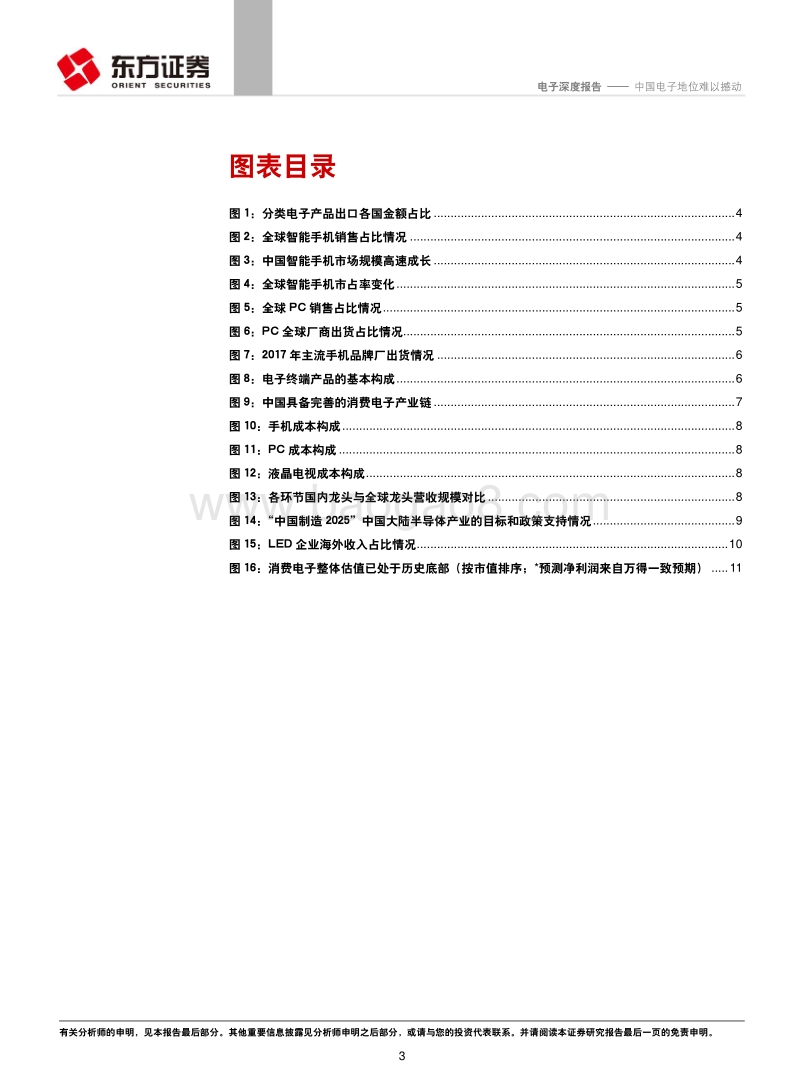 电子行业中国电子地位深度研究报告.pdf_第3页