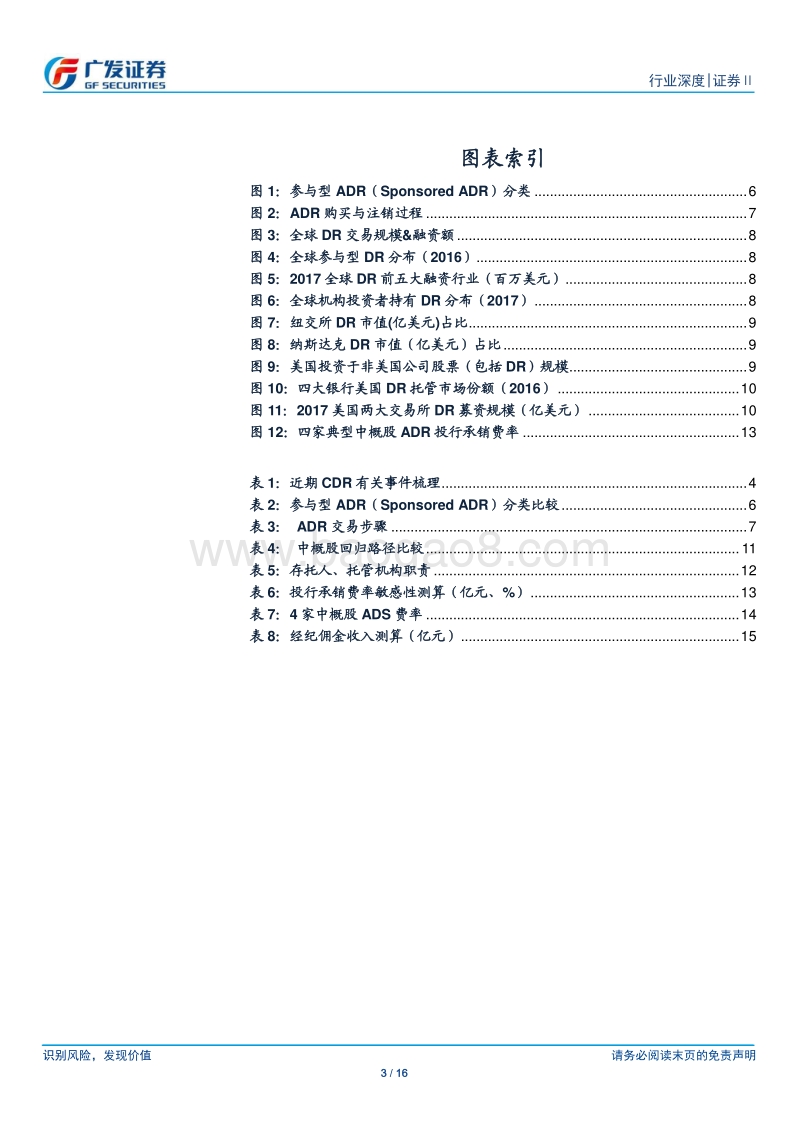 CDR研究：分享制度改革红利，CDR利好头部券商数据分析报告.pdf_第3页