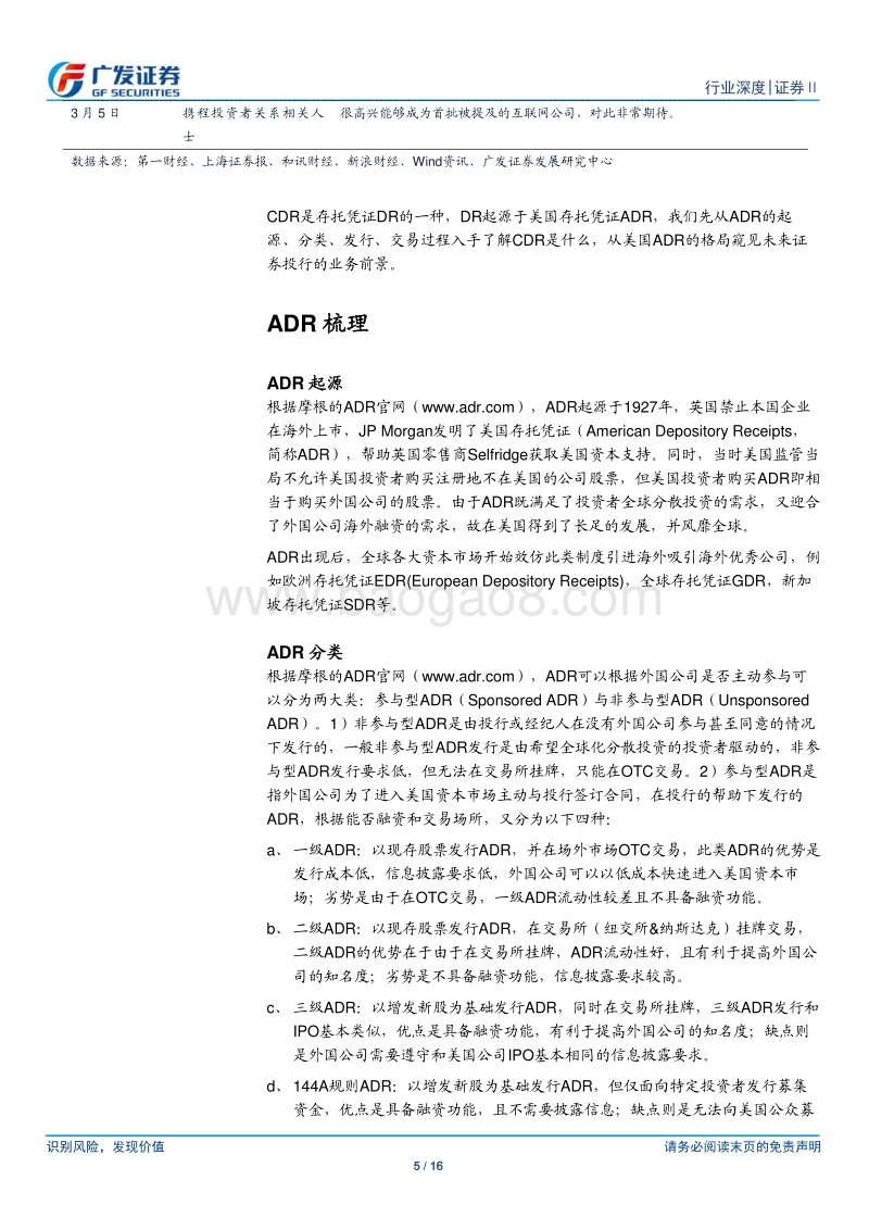 CDR研究：分享制度改革红利，CDR利好头部券商数据分析报告.pdf_第5页