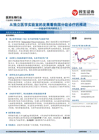 从独立医学实验室分级诊疗发展分析报告.pdf