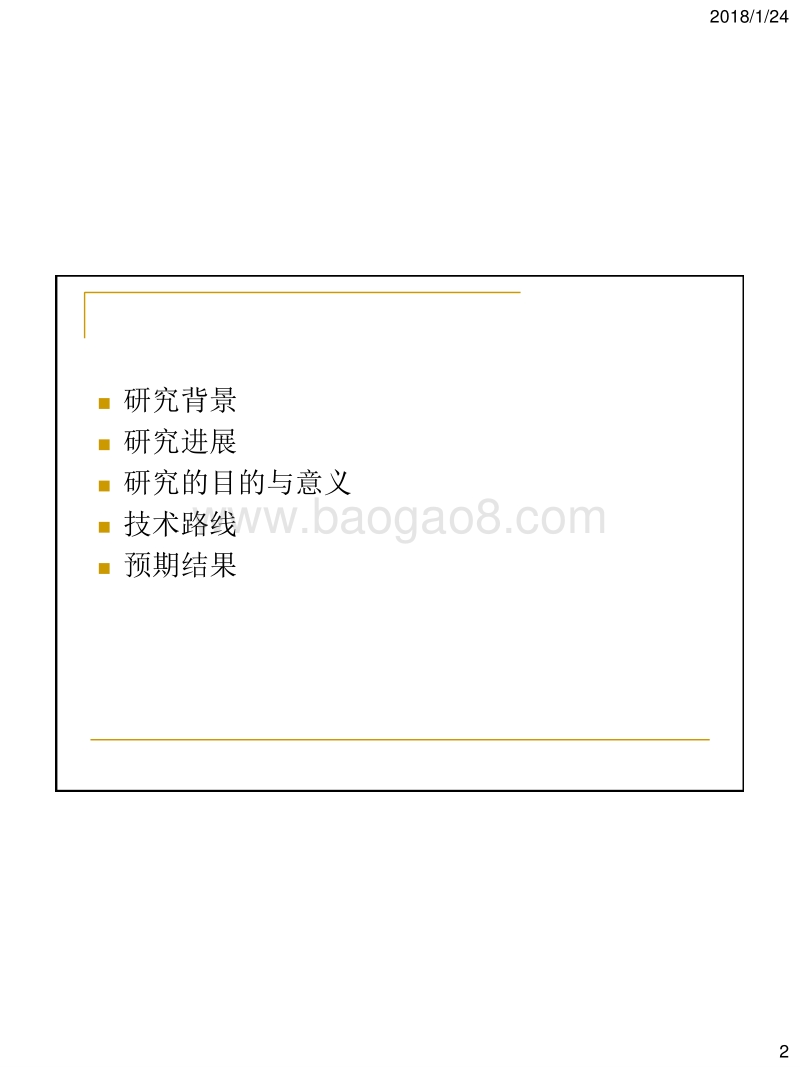 树突状细胞培养课题研究计划报告DC2018年.pdf_第2页