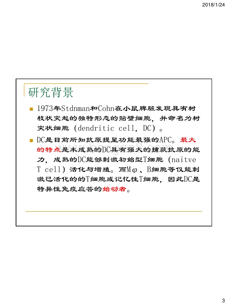 树突状细胞培养课题研究计划报告DC2018年.pdf_第3页