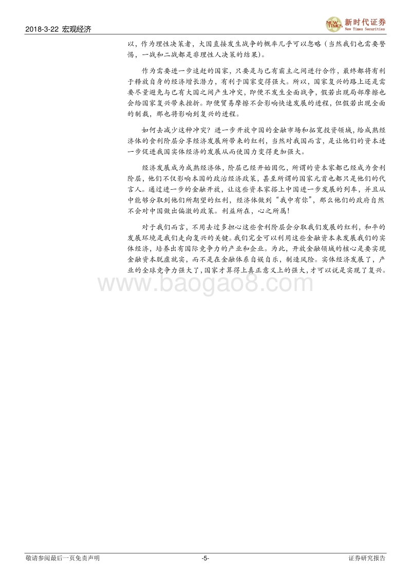 贸易摩擦已开始的中美冲突，最终可否避免战争？.pdf_第5页