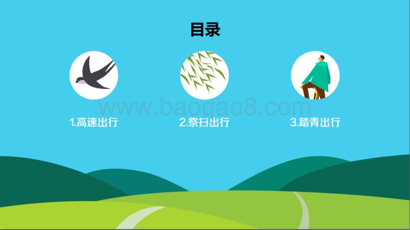 2018年清明节出行预测报告.pdf_第4页