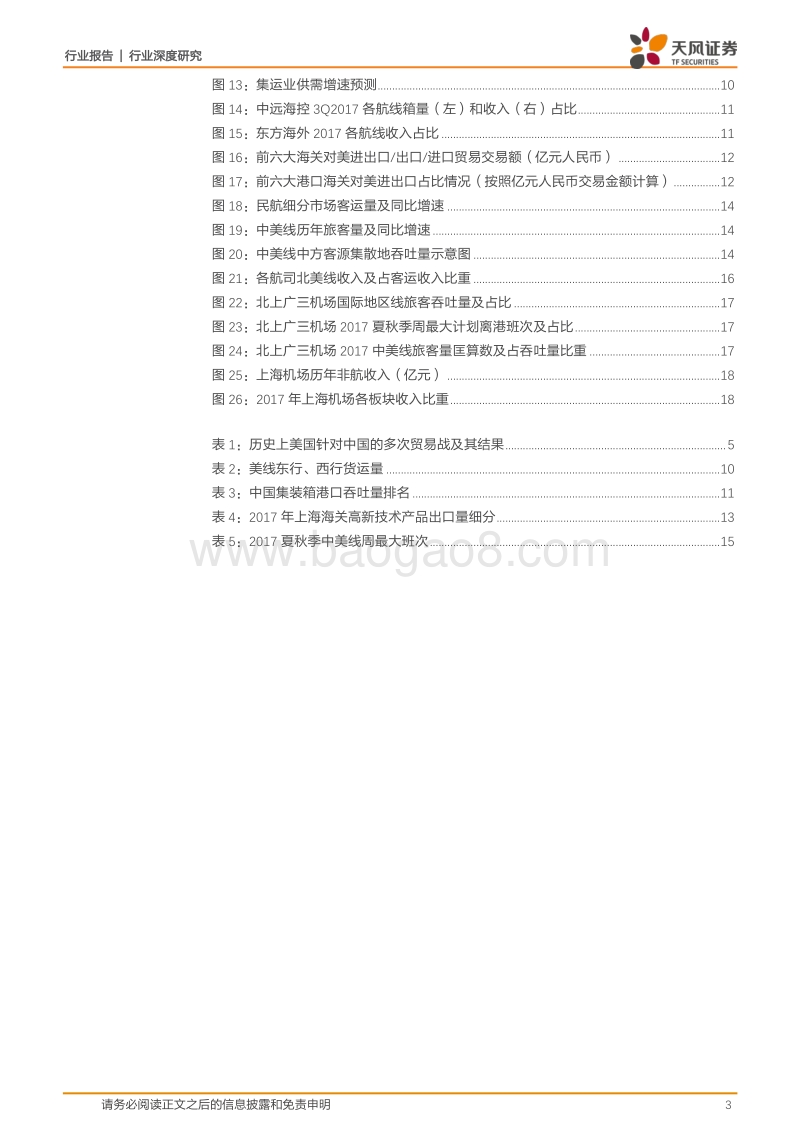 回顾中美贸易摩擦，交运影响知多少？.pdf_第3页