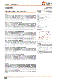 回顾中美贸易摩擦，交运影响知多少？.pdf